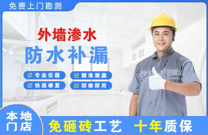 凉山外墙渗水维修